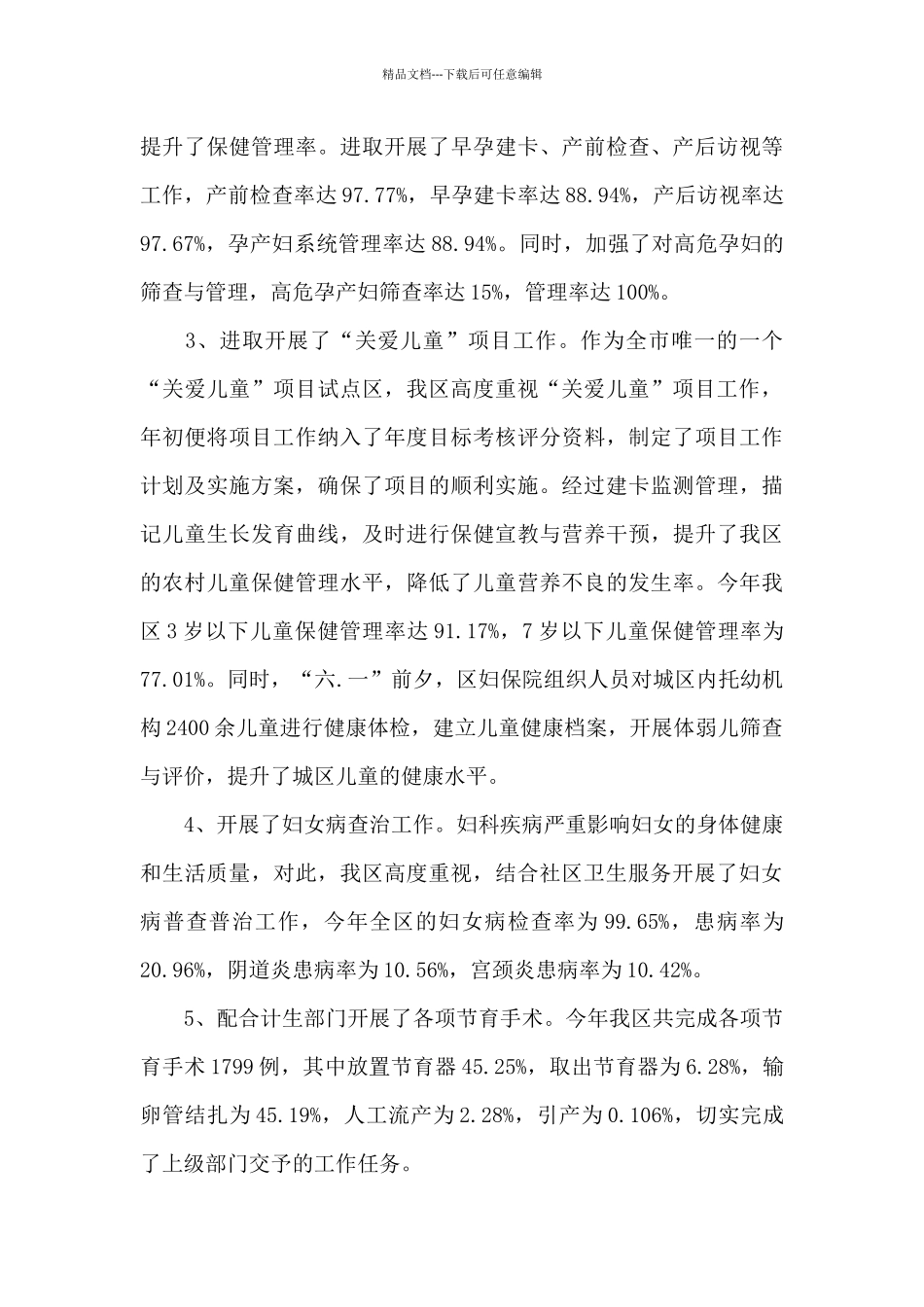 妇幼保健本年度个人工作总结报告_第3页