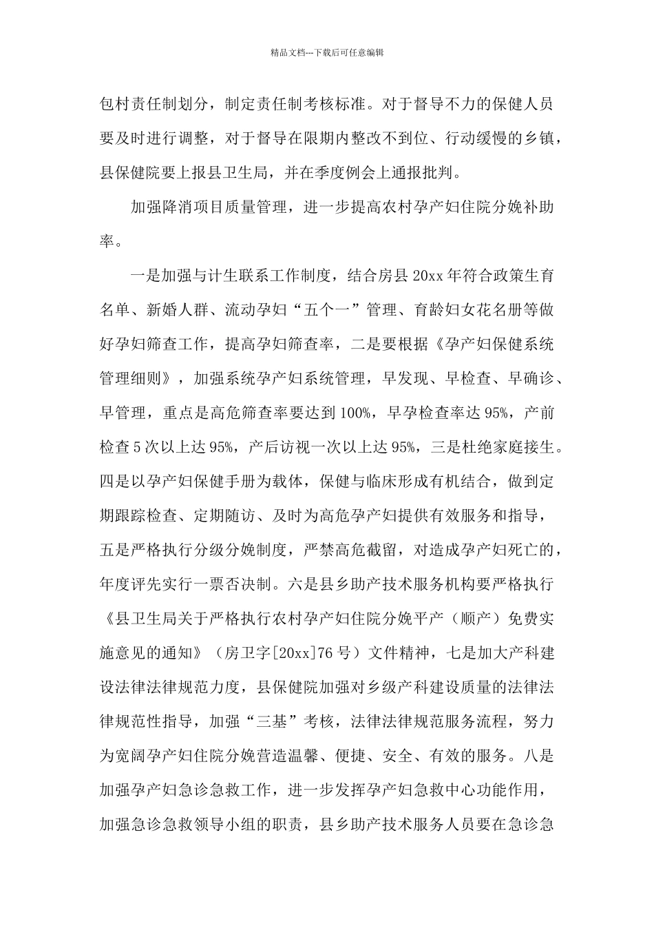 妇幼保健本年度工作计划汇报范文三篇_第3页