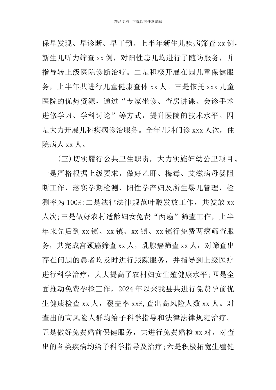 妇幼保健计划生育服务中心2024年上半年工作总结暨2024年下半年工作计划_第2页