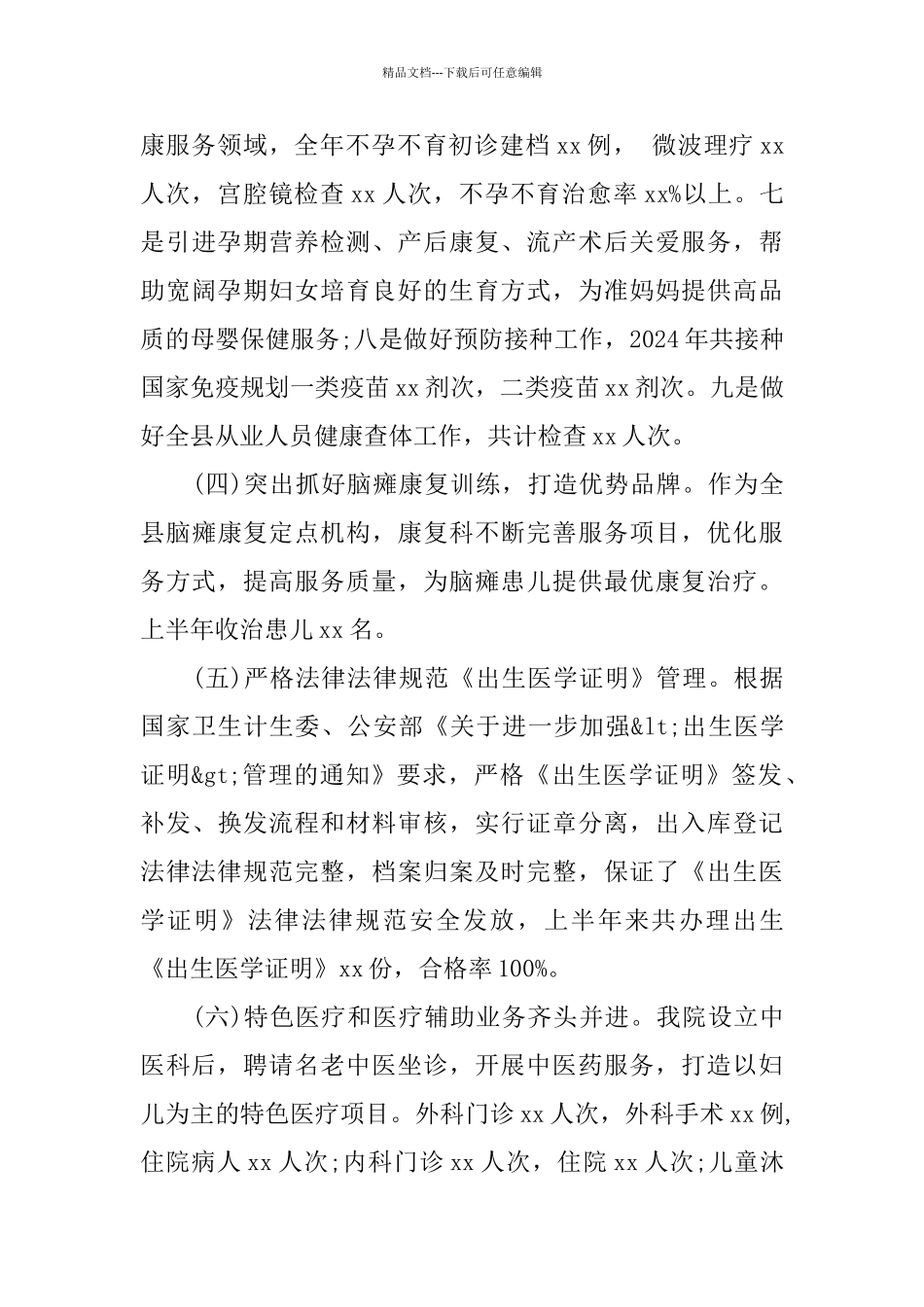 妇幼保健计划生育服务中心2024年上半年工作总结暨2024年下半年工作计划_第3页