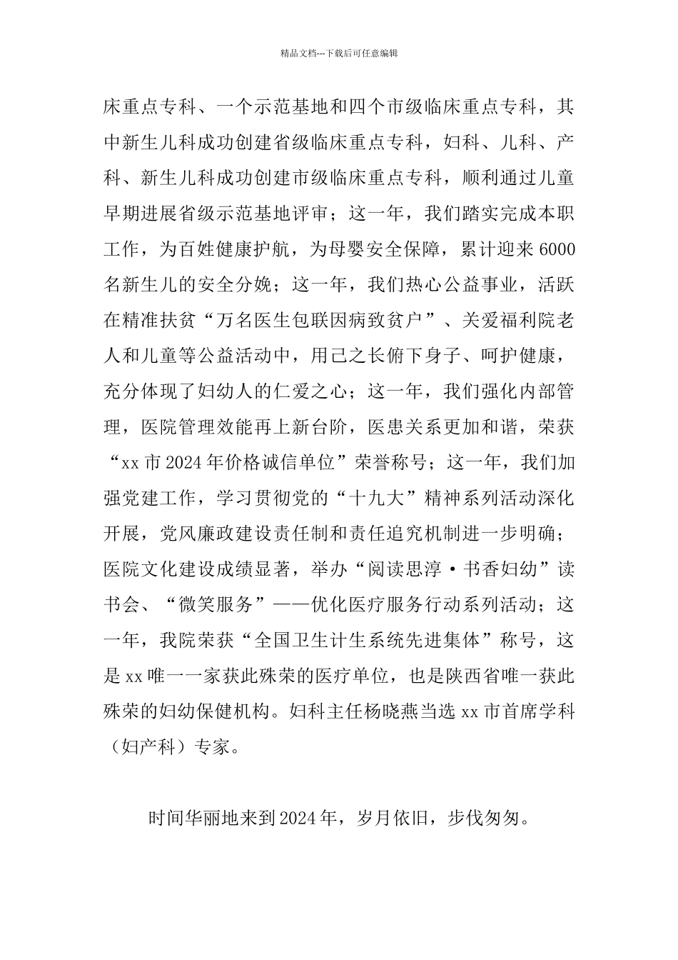 妇幼保健院2024新春发言稿_第2页