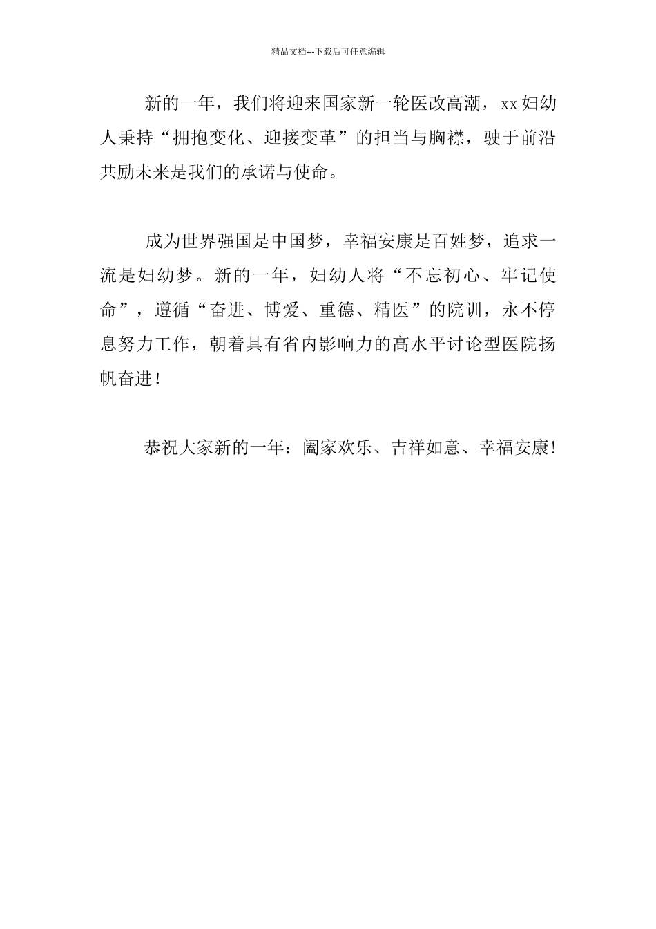 妇幼保健院2024新春发言稿_第3页