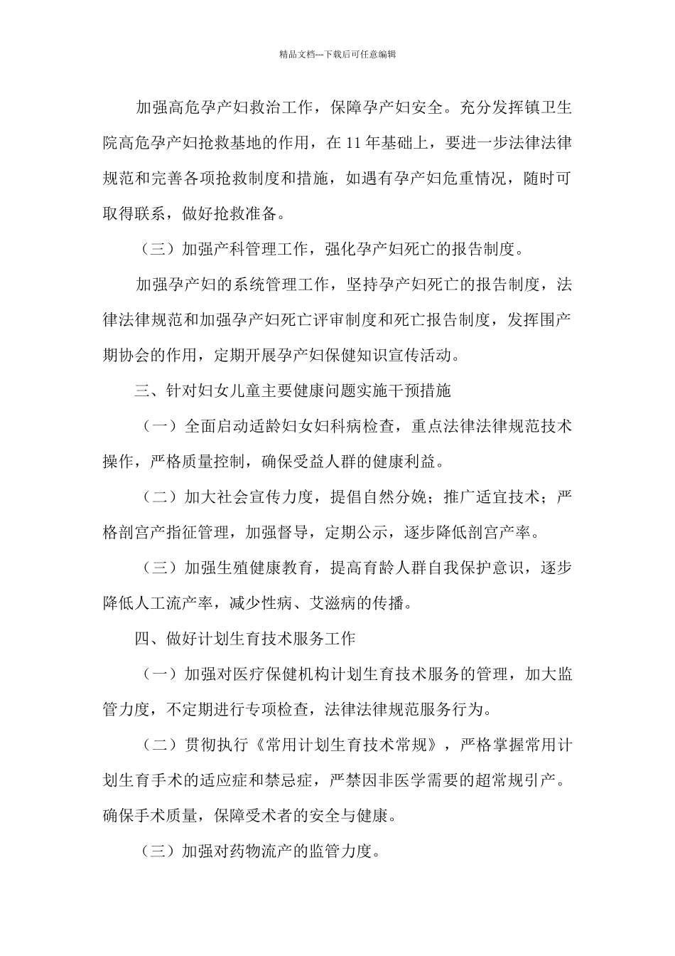 妇幼保健院健康教育工作计划安排_第2页