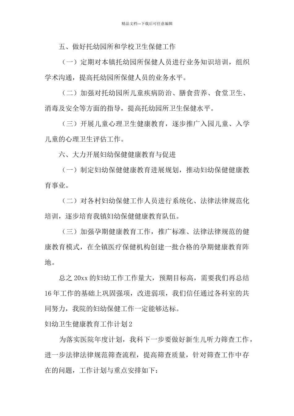 妇幼保健院健康教育工作计划安排_第3页