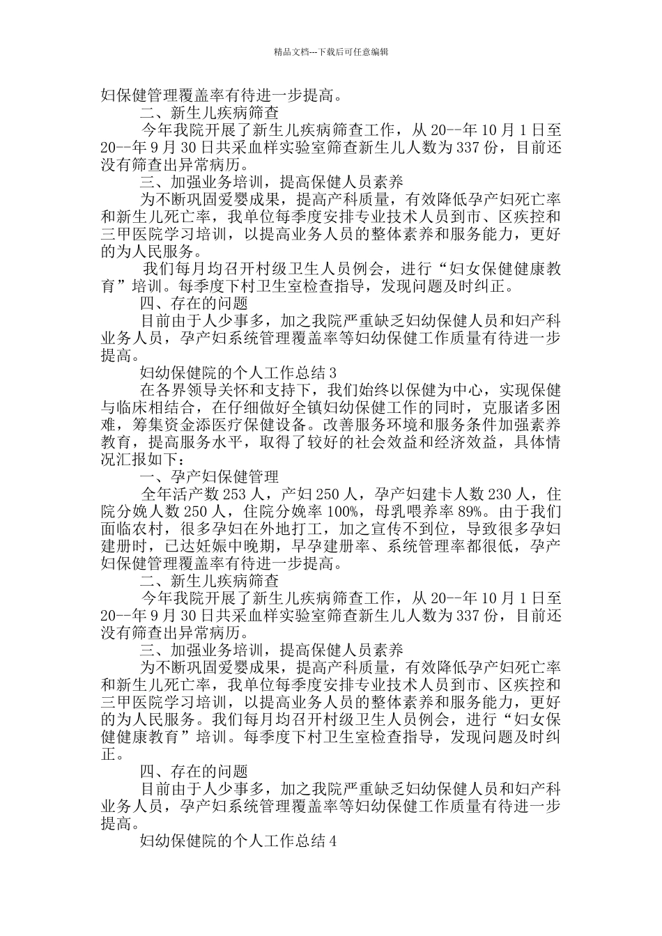 妇幼保健院的个人工作总结_第2页