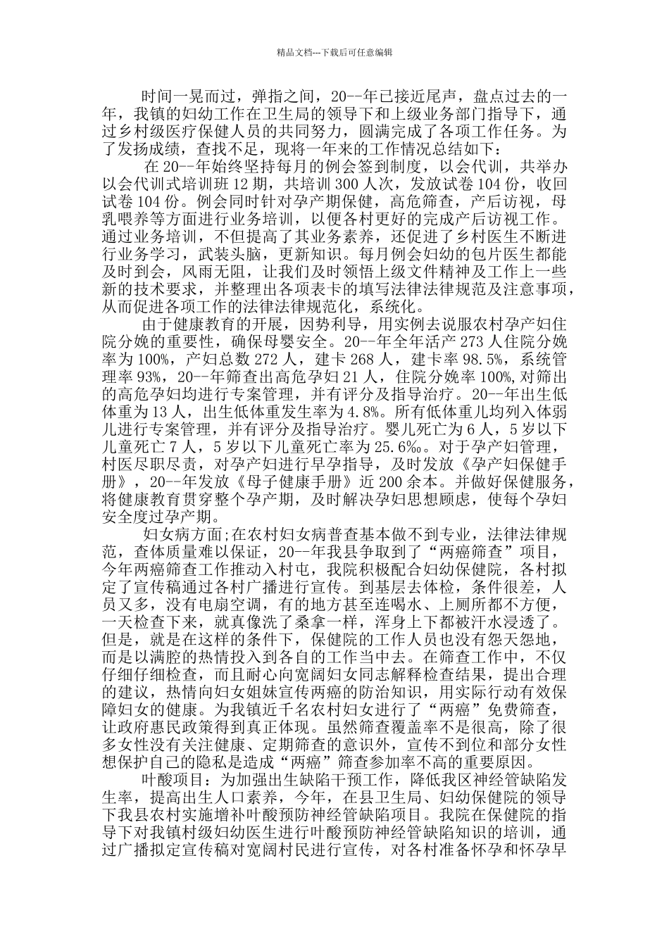 妇幼保健院的个人工作总结_第3页