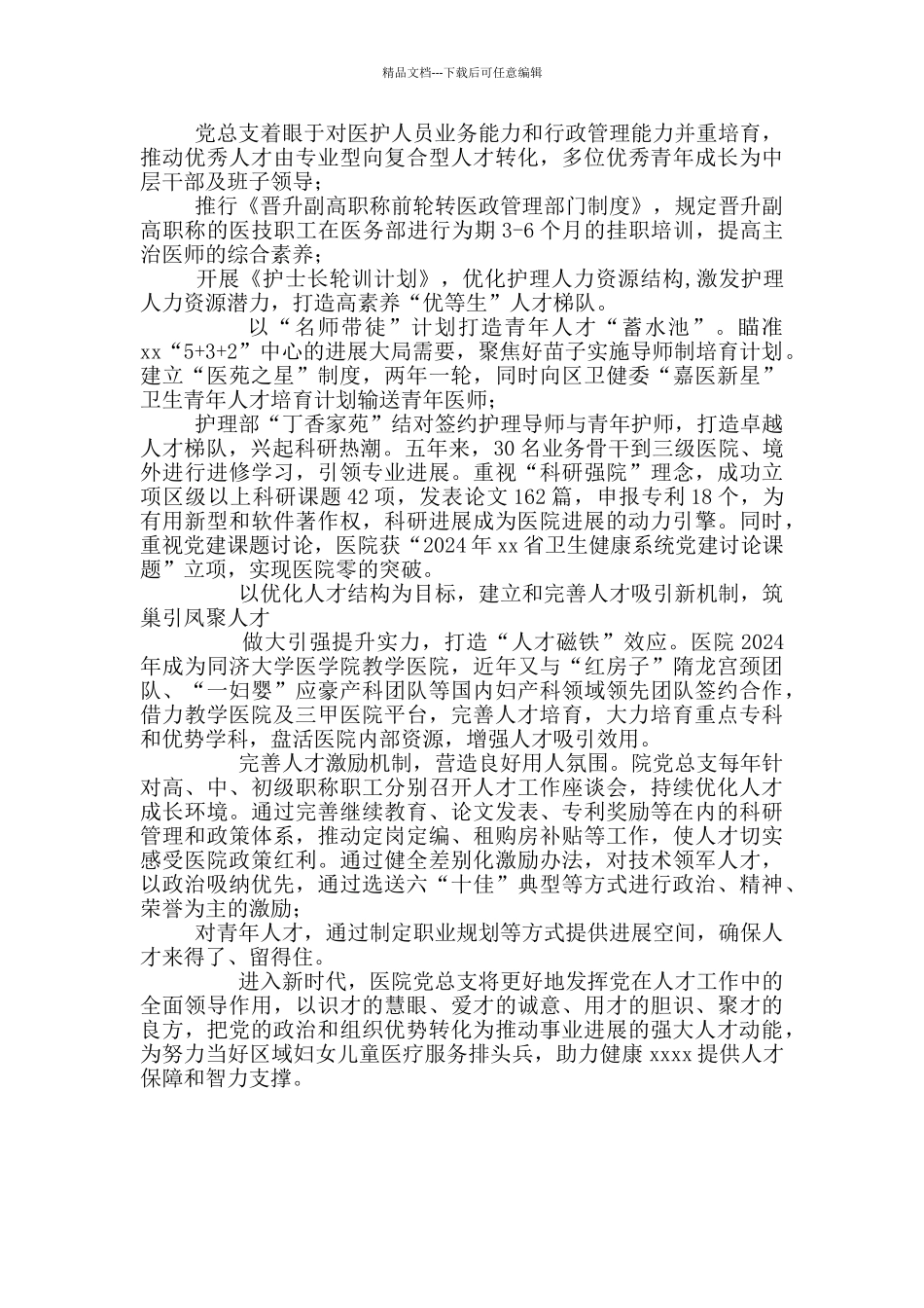 妇幼保健院党建工作总结汇报_第2页