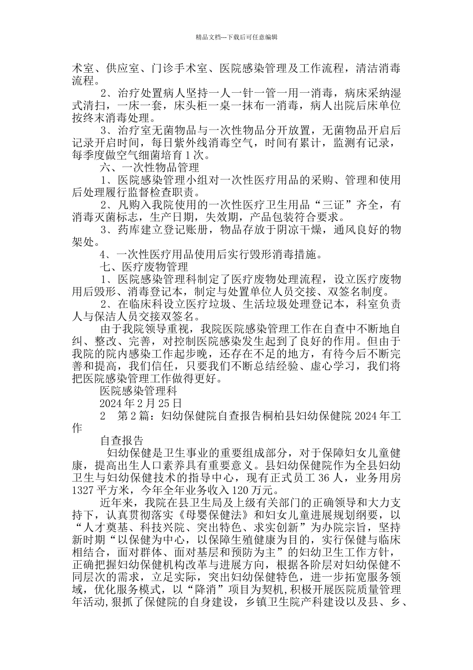 妇幼保健院目标考核自查报告_第2页