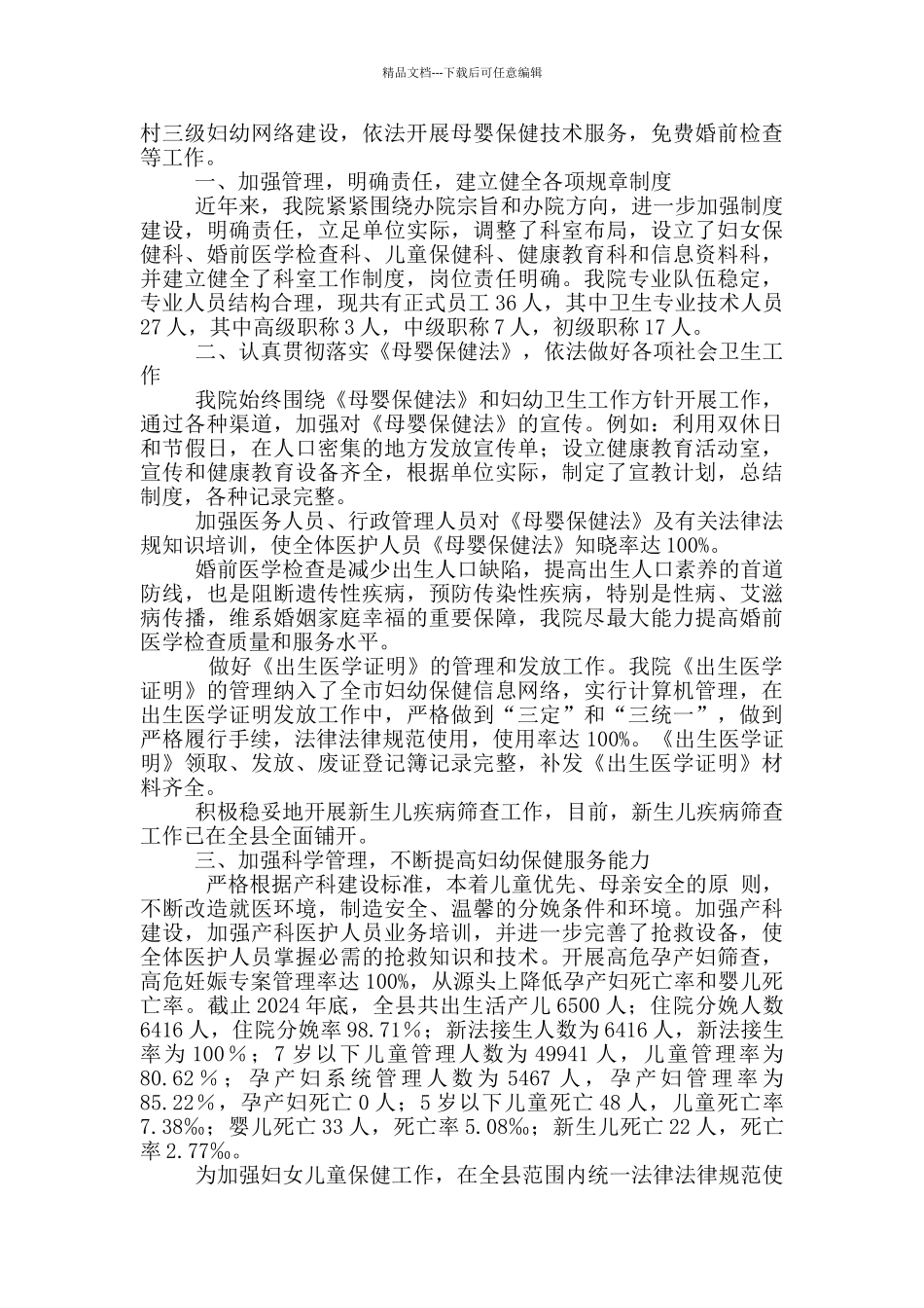 妇幼保健院目标考核自查报告_第3页