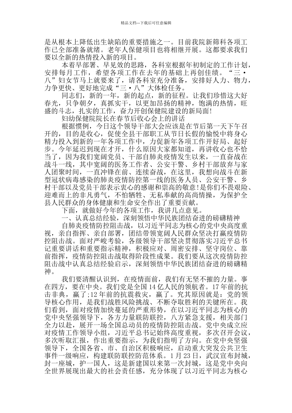 妇幼保健院院长在春节后收心会上的讲话_第2页