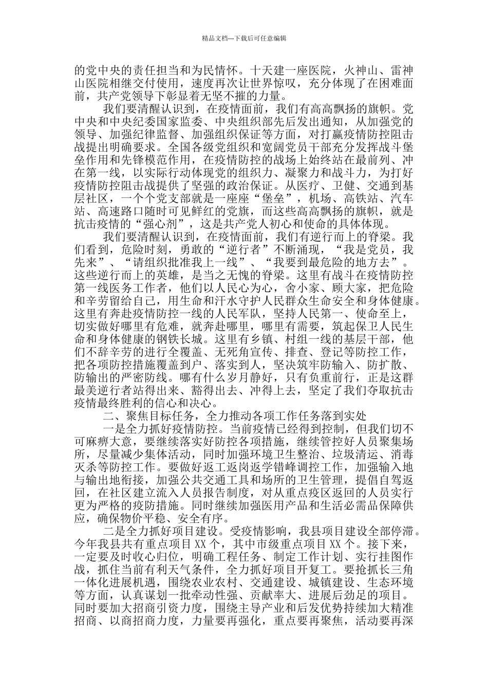 妇幼保健院院长在春节后收心会上的讲话_第3页