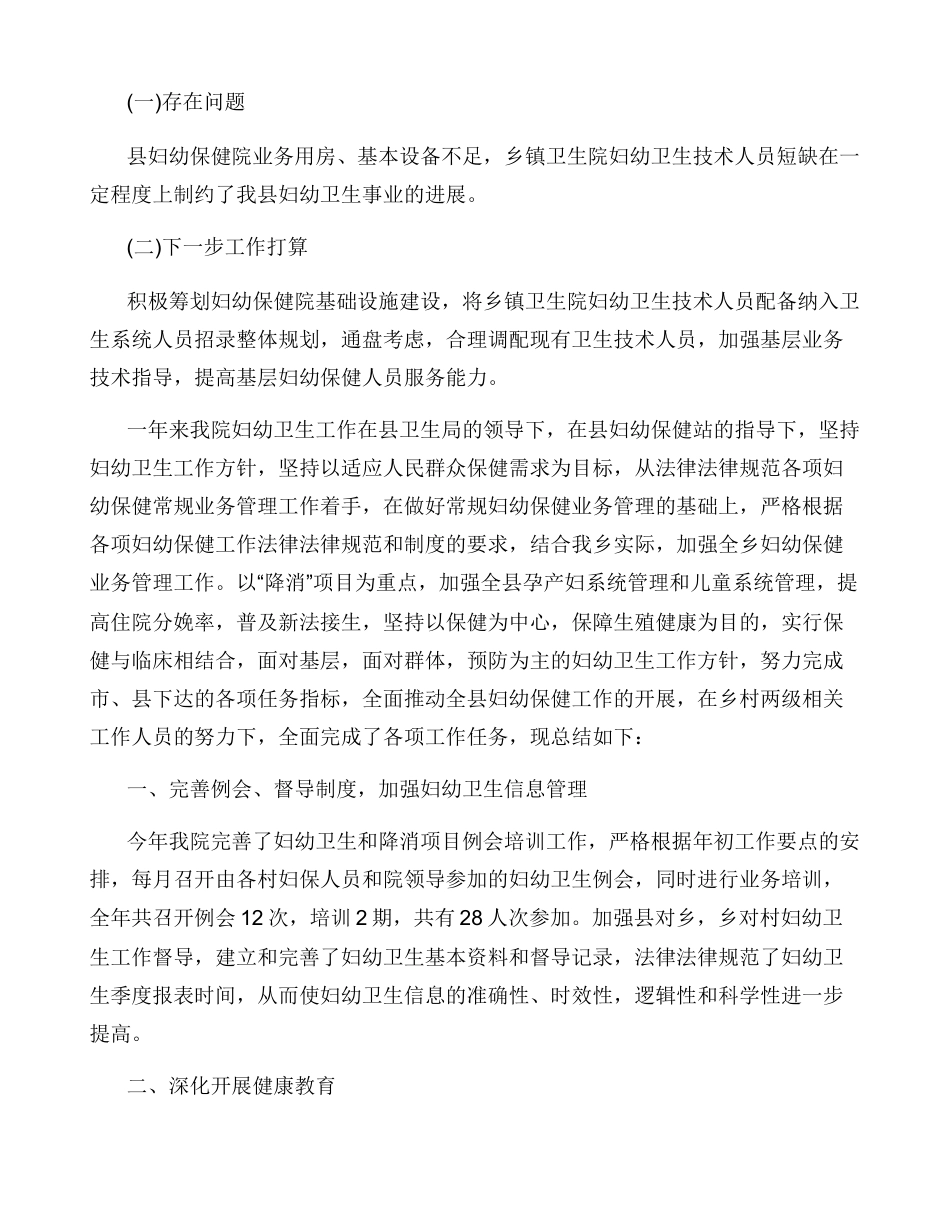 妇幼健康计划工作总结_第2页