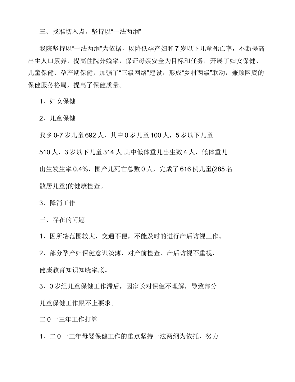 妇幼健康计划工作总结_第3页