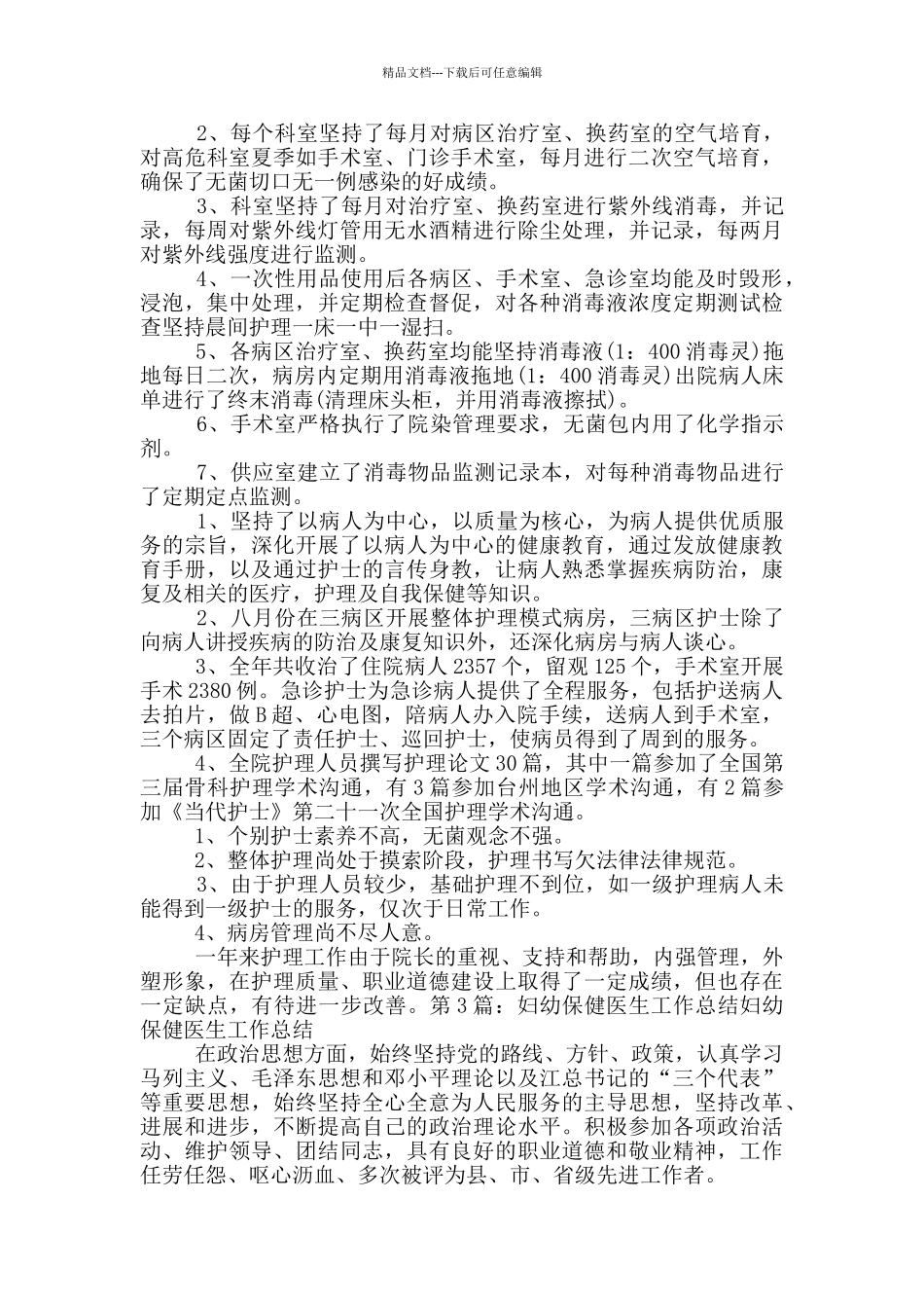 妇幼医生临床工作总结_第2页