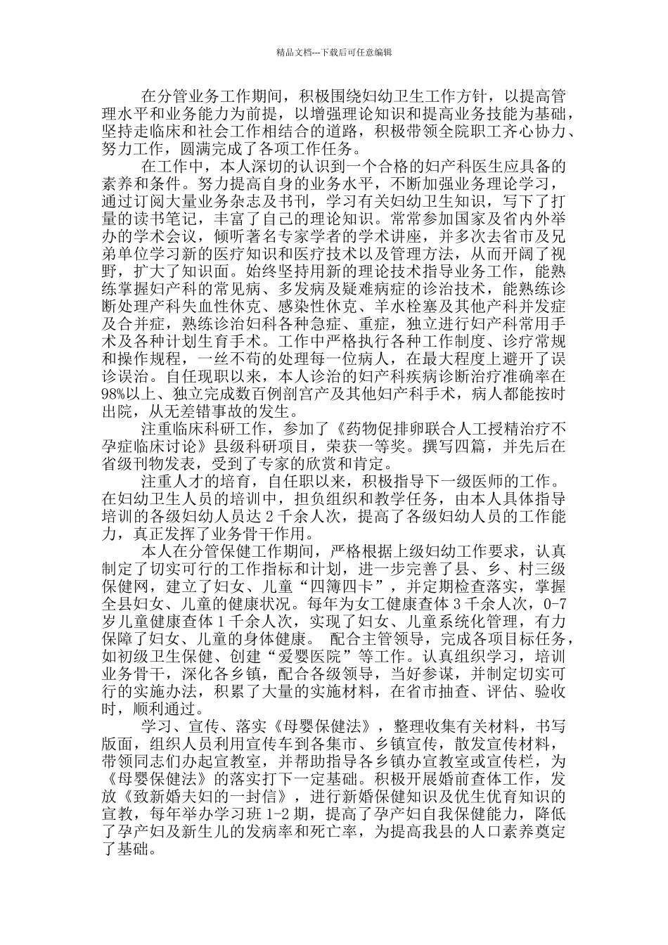 妇幼医生临床工作总结_第3页