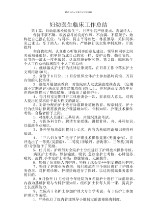 妇幼医生临床工作总结