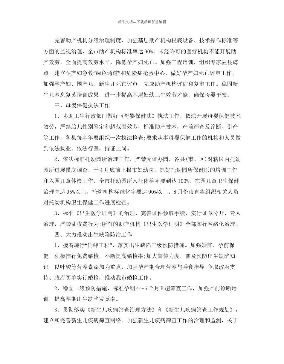 妇幼卫生工作参考计划范文5篇_第2页