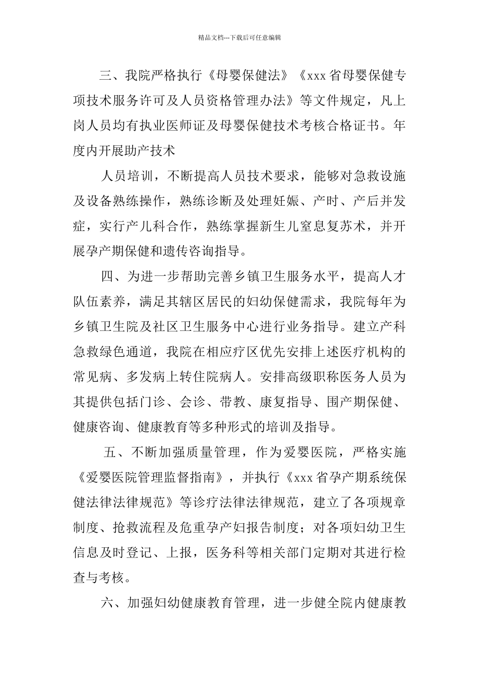 妇幼卫生工作自检自查报告范文_第2页