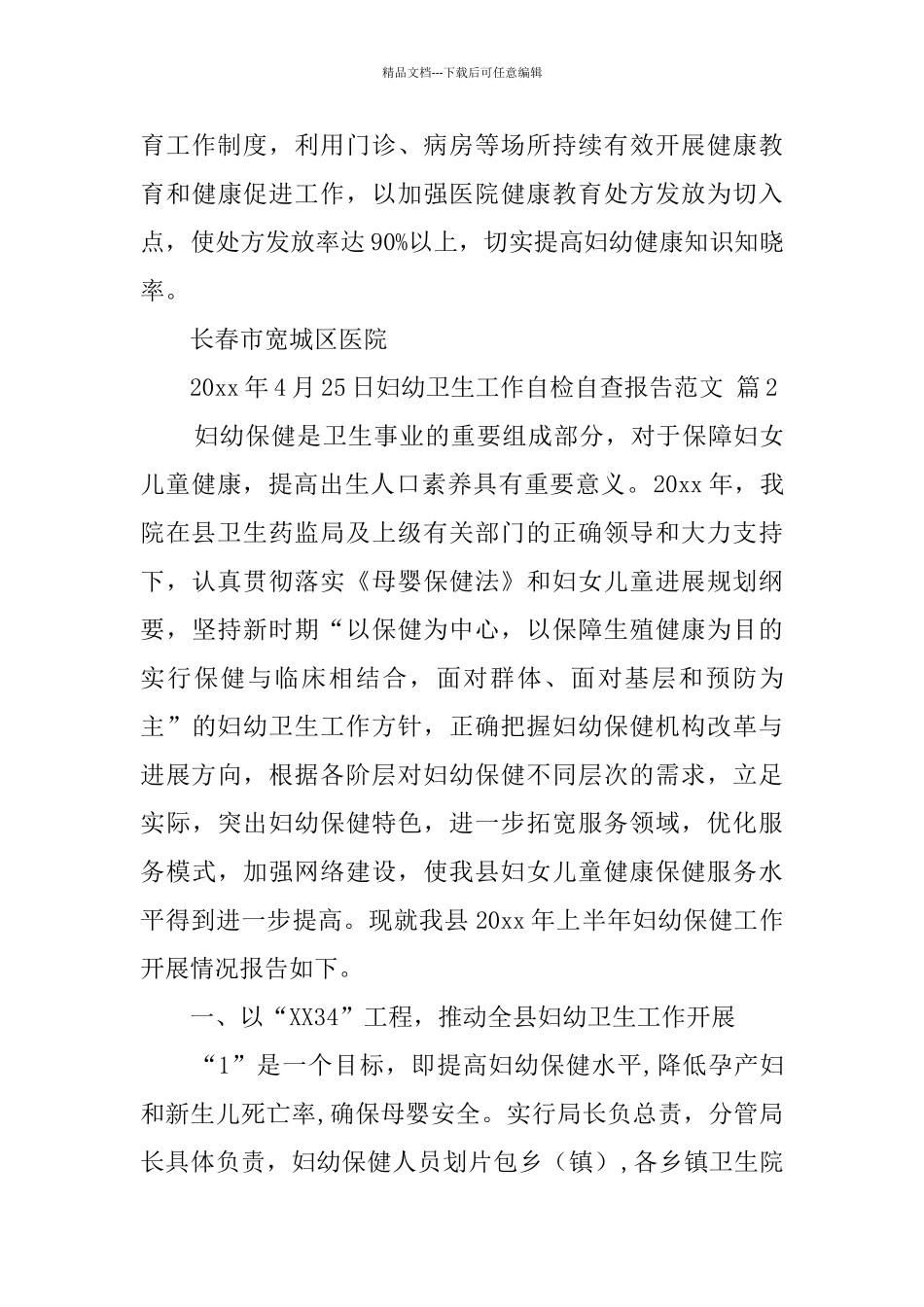 妇幼卫生工作自检自查报告范文_第3页