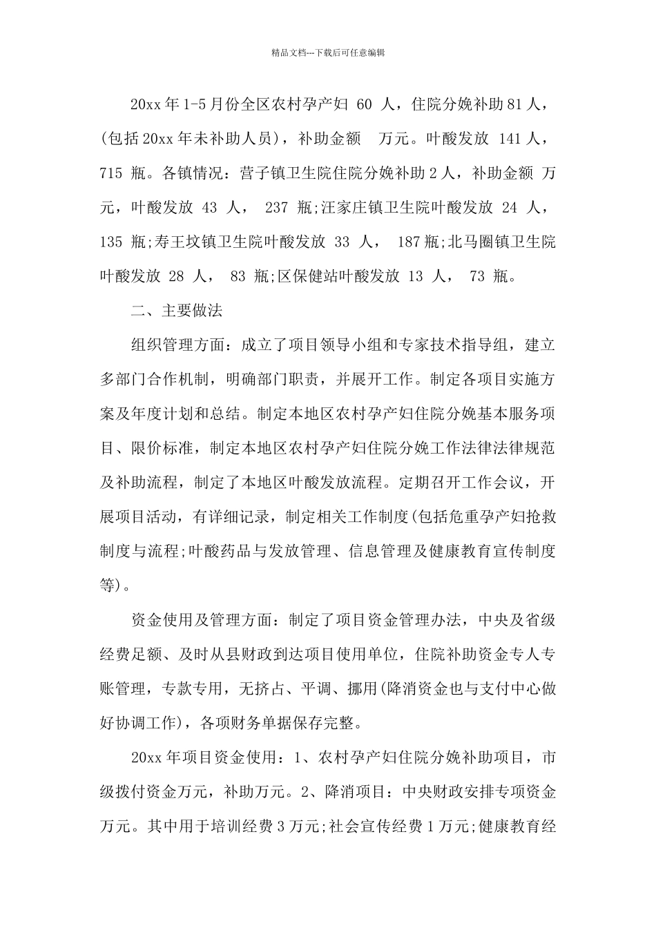 妇幼卫生自查报告_第2页