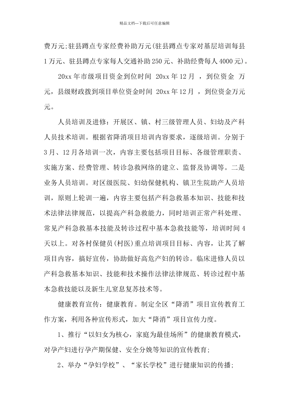 妇幼卫生自查报告_第3页