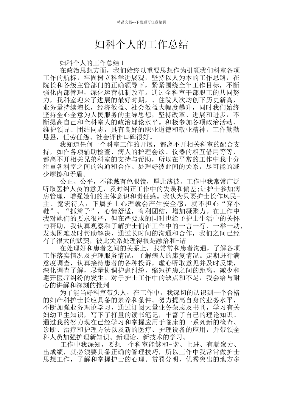 妇科个人的工作总结_第1页