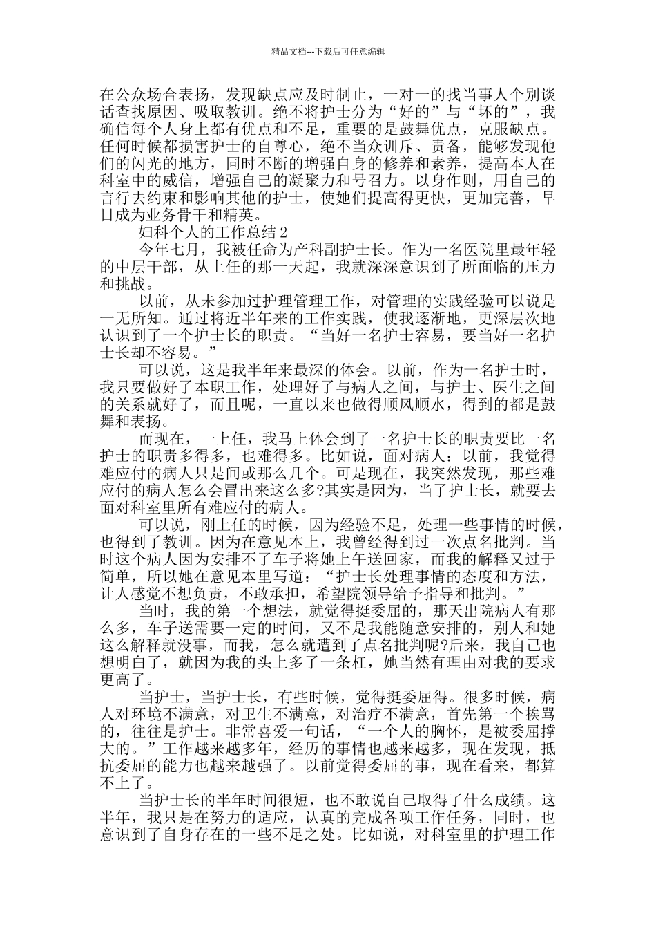 妇科个人的工作总结_第2页