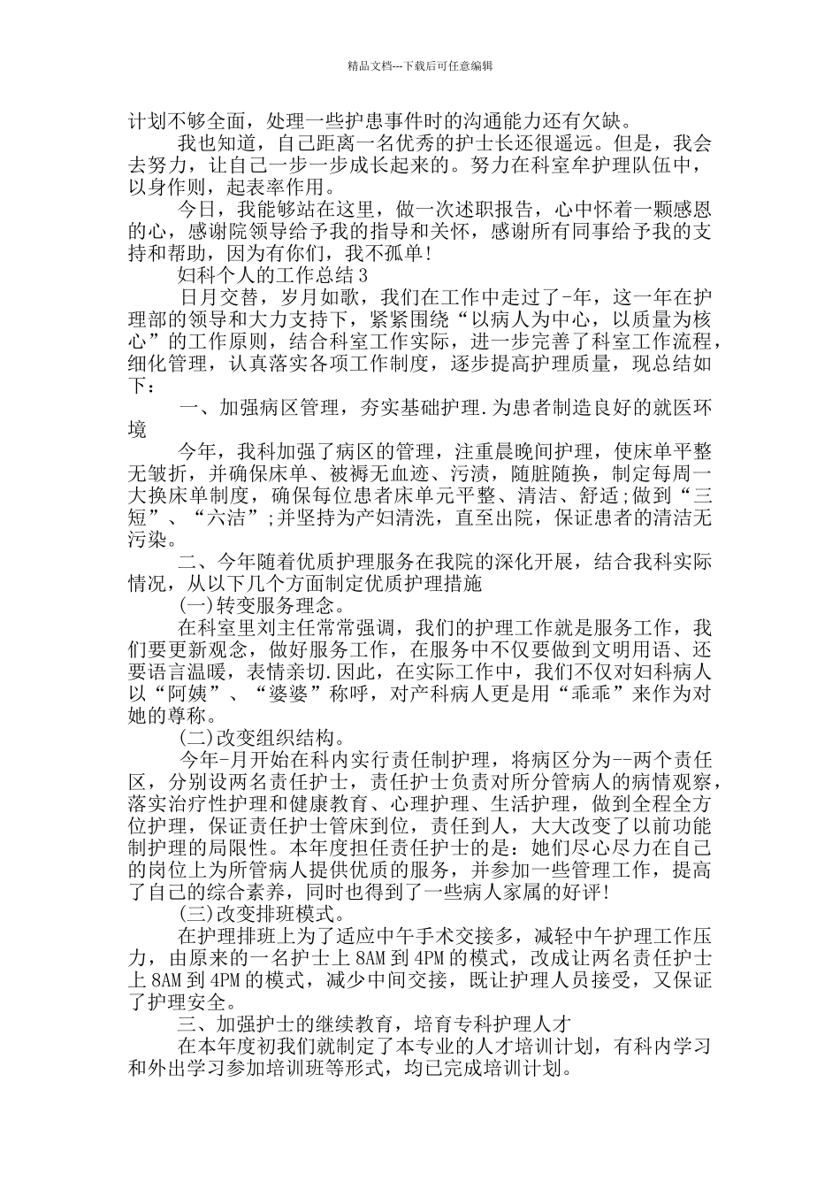 妇科个人的工作总结_第3页