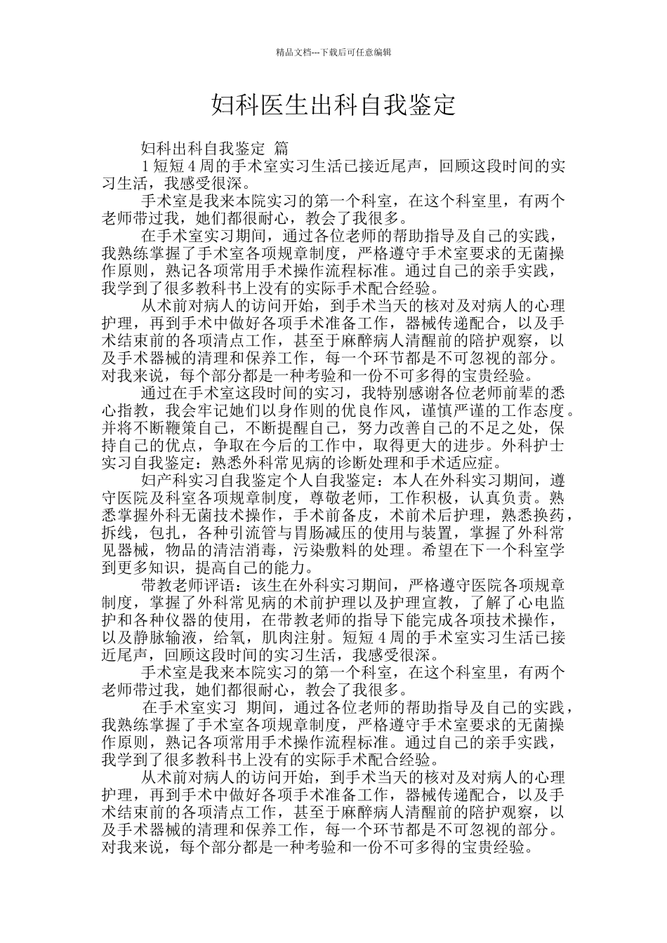 妇科医生出科自我鉴定_第1页