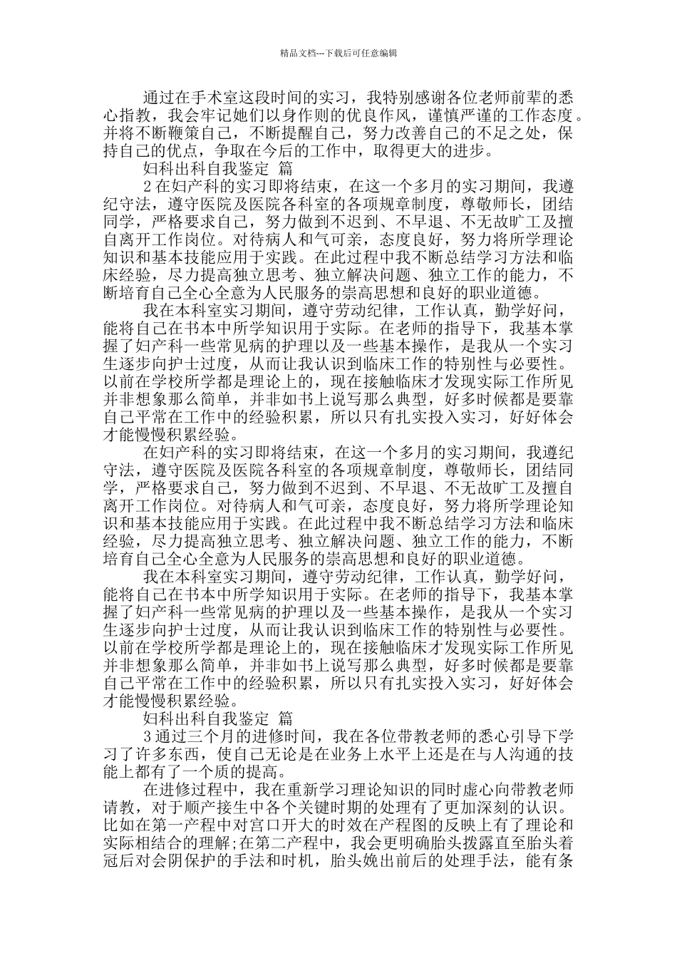 妇科医生出科自我鉴定_第2页