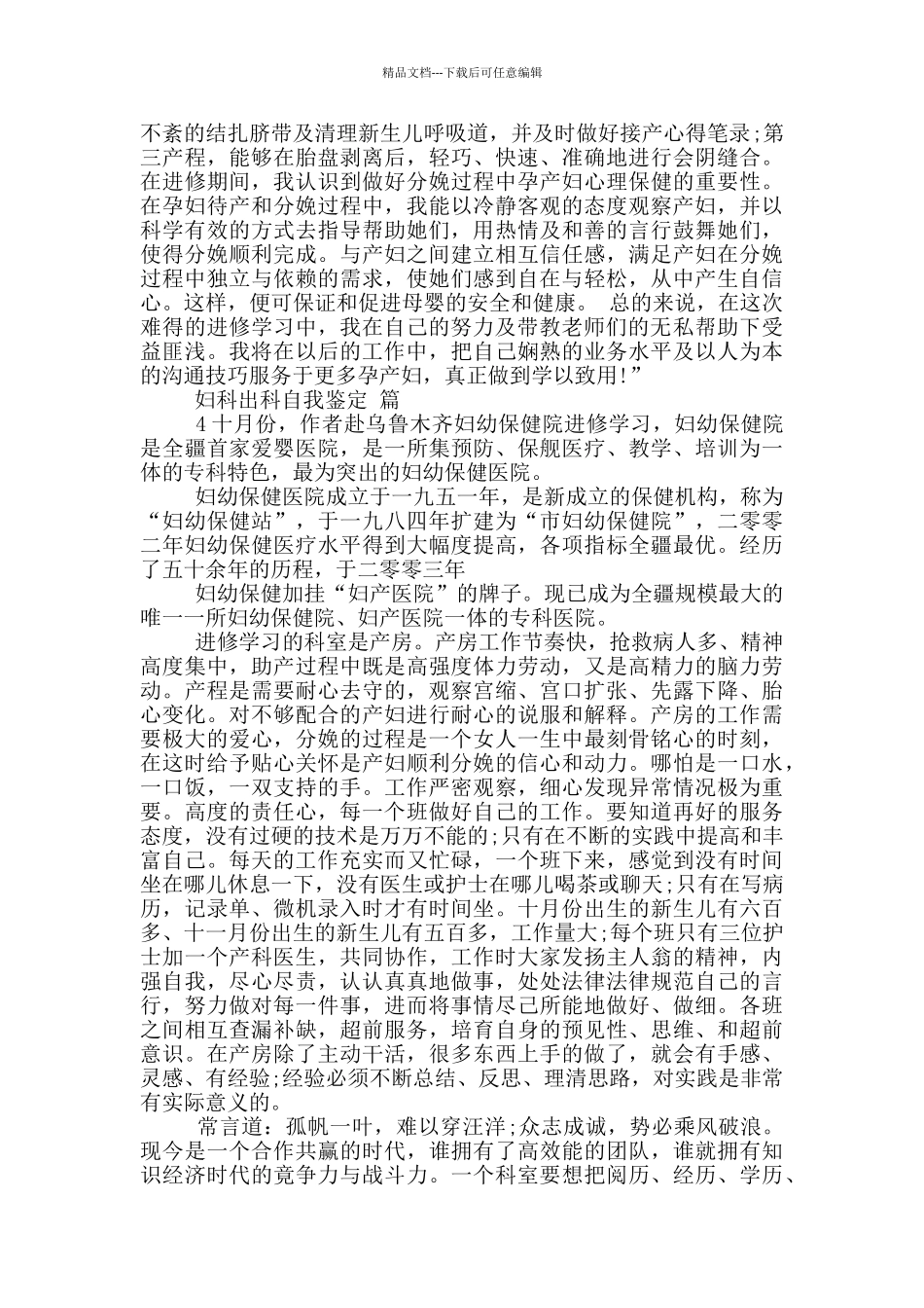 妇科医生出科自我鉴定_第3页