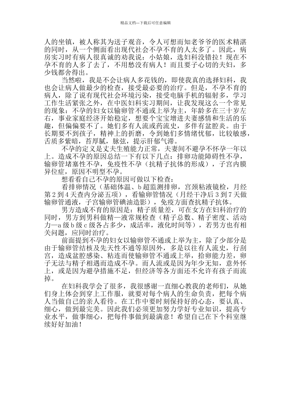 妇科实习感想_第2页