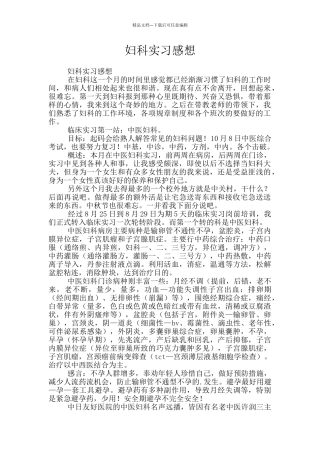 妇科实习感想