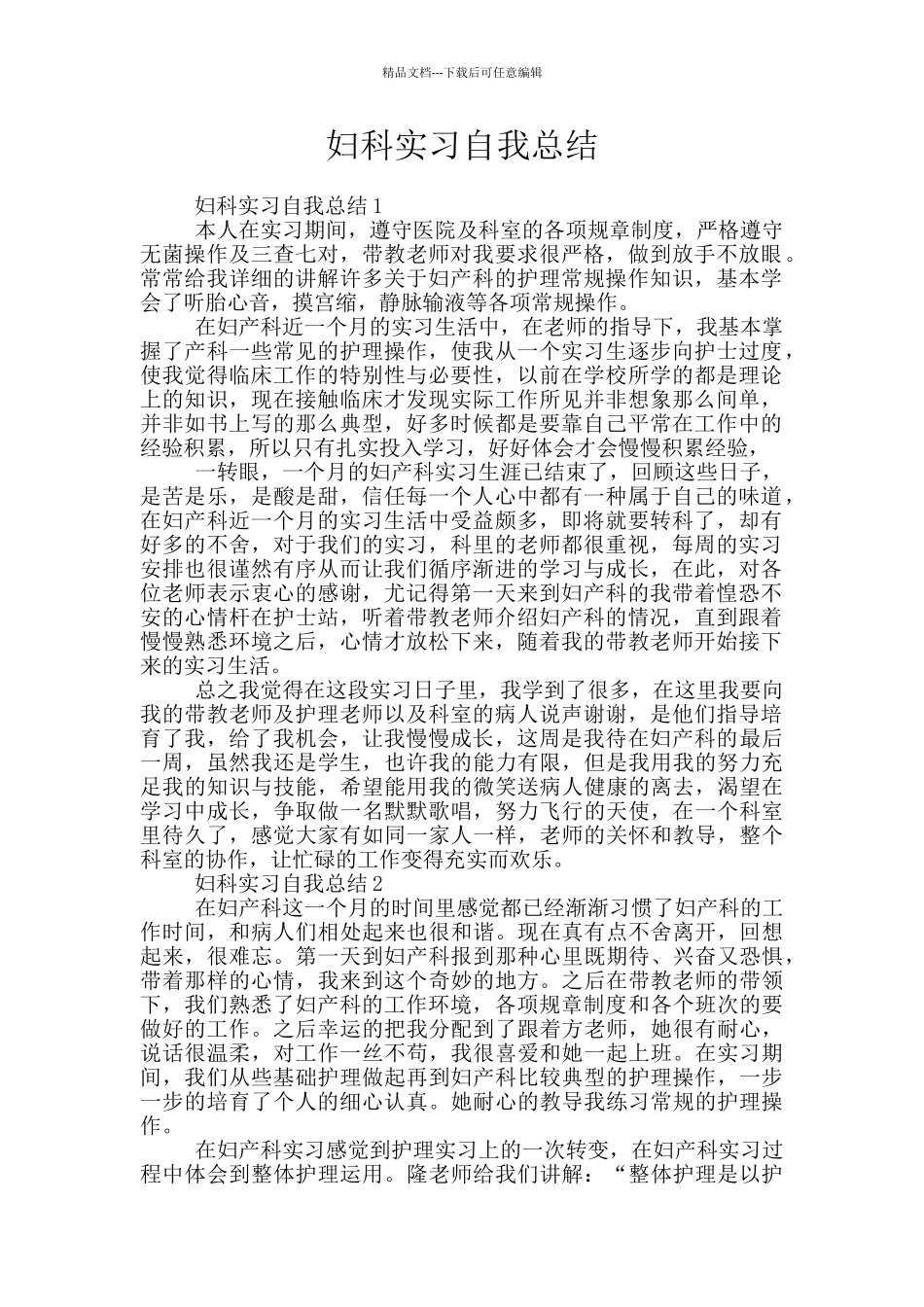妇科实习自我总结_第1页