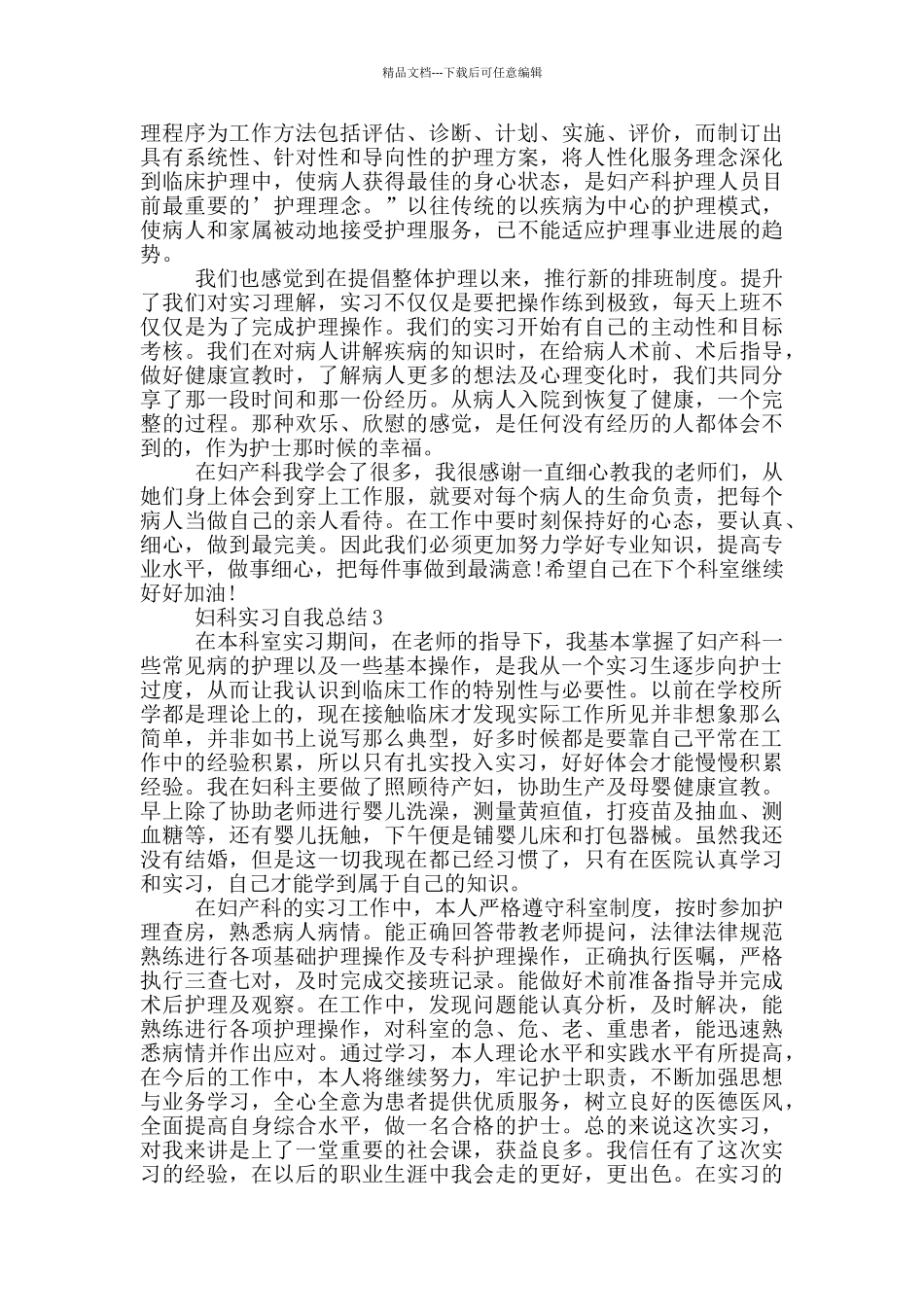 妇科实习自我总结_第2页