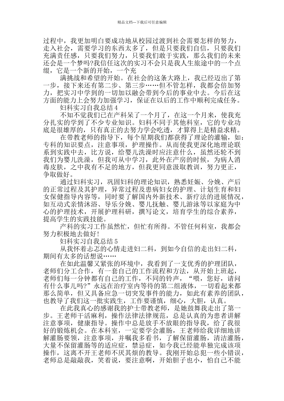 妇科实习自我总结_第3页