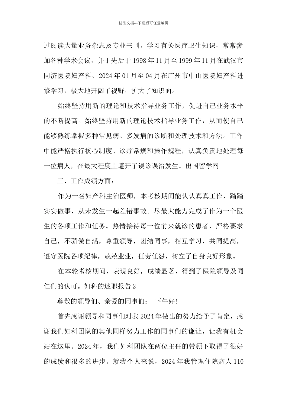 妇科年度工作述职报告_第2页