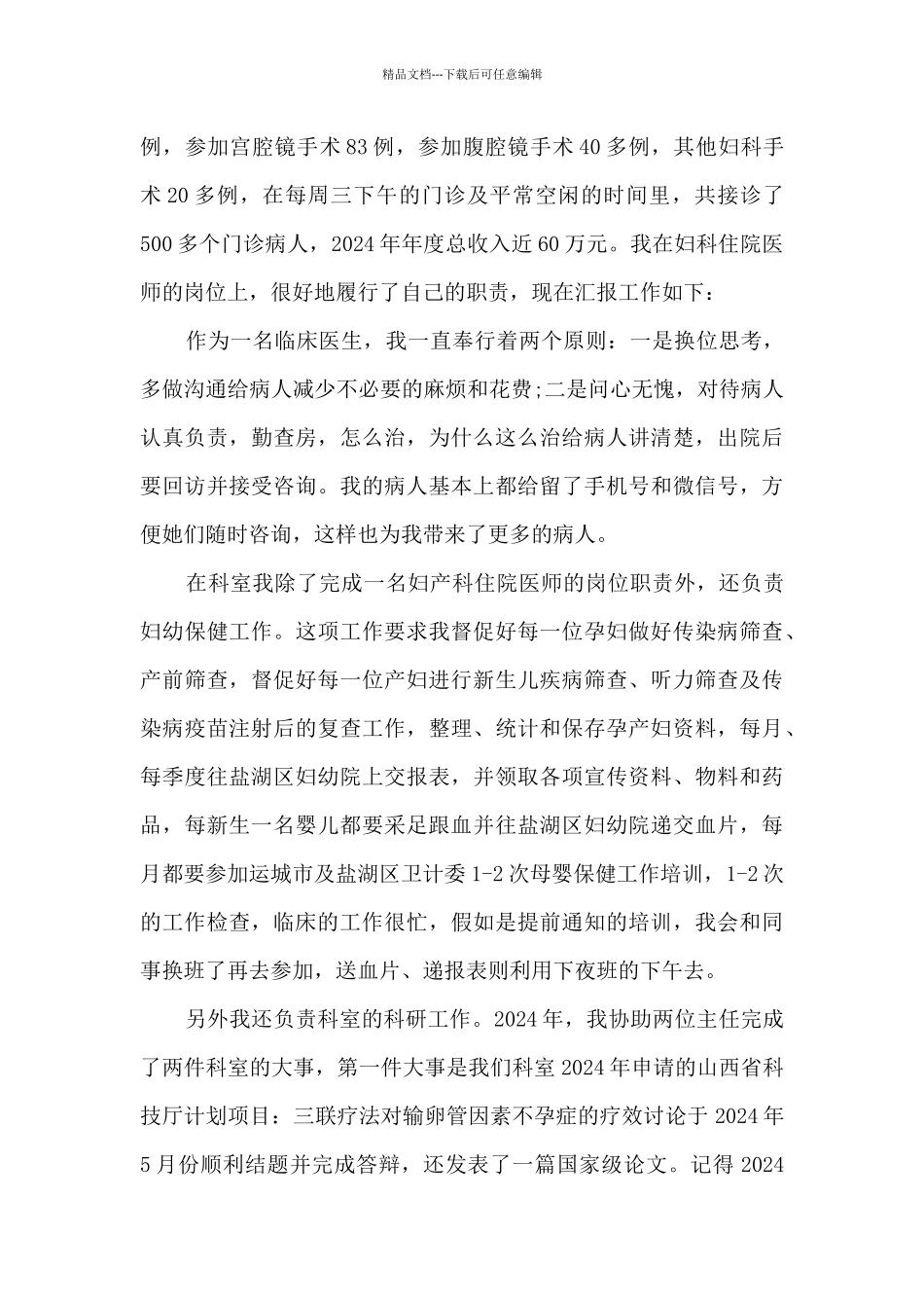 妇科年度工作述职报告_第3页