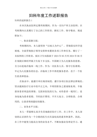 妇科年度工作述职报告