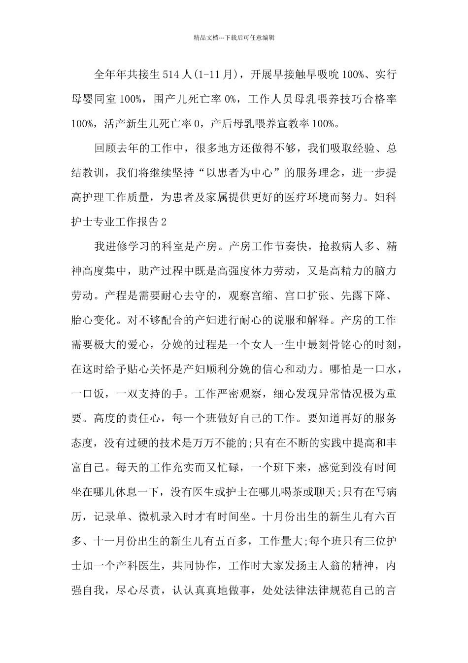 妇科护士专业个人工作总结报告_第3页