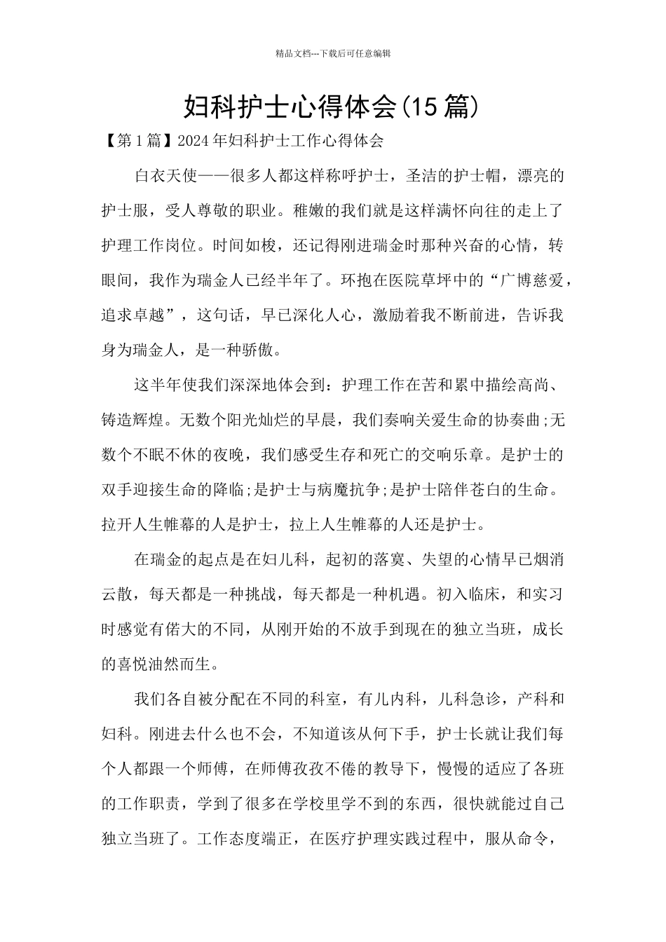 妇科护士心得体会_第1页