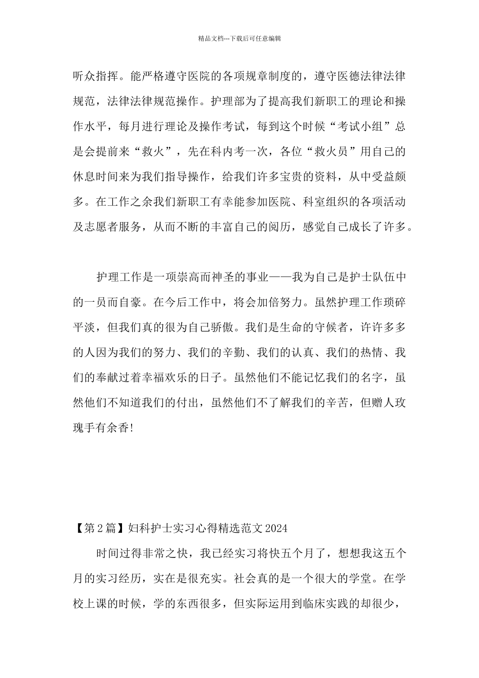 妇科护士心得体会_第2页