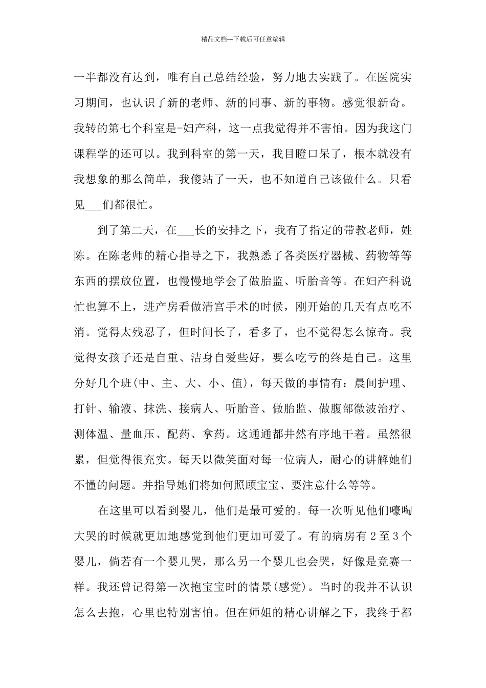 妇科护士心得体会_第3页