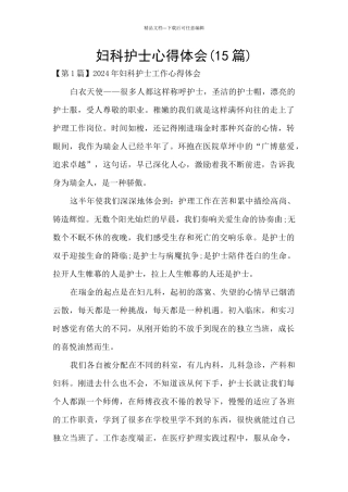 妇科护士心得体会