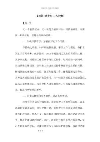 妇科门诊主任工作计划
