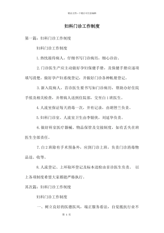 妇科门诊工作制度