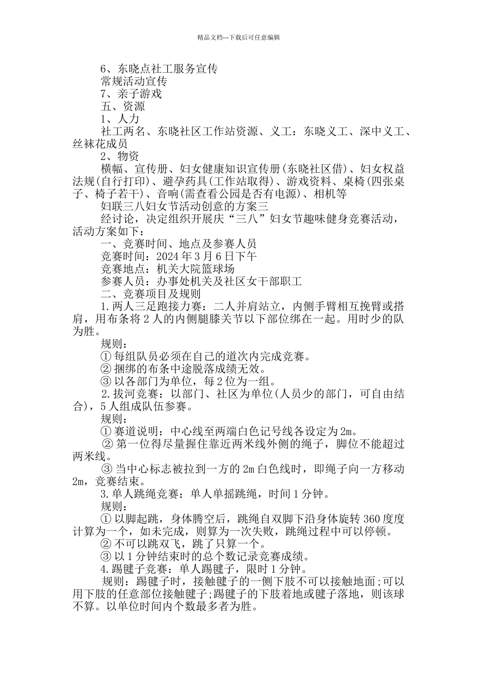 妇联三八妇女节活动创意的方案2024_第2页