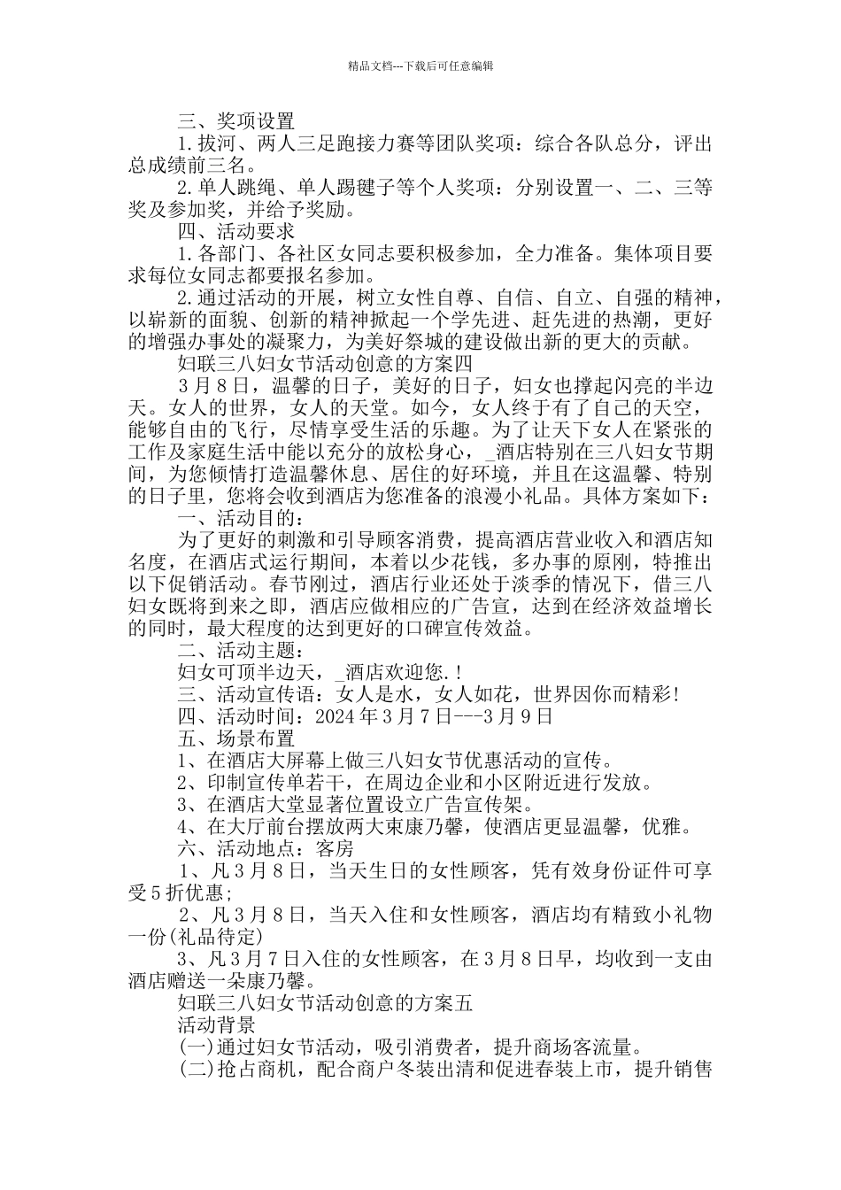 妇联三八妇女节活动创意的方案2024_第3页