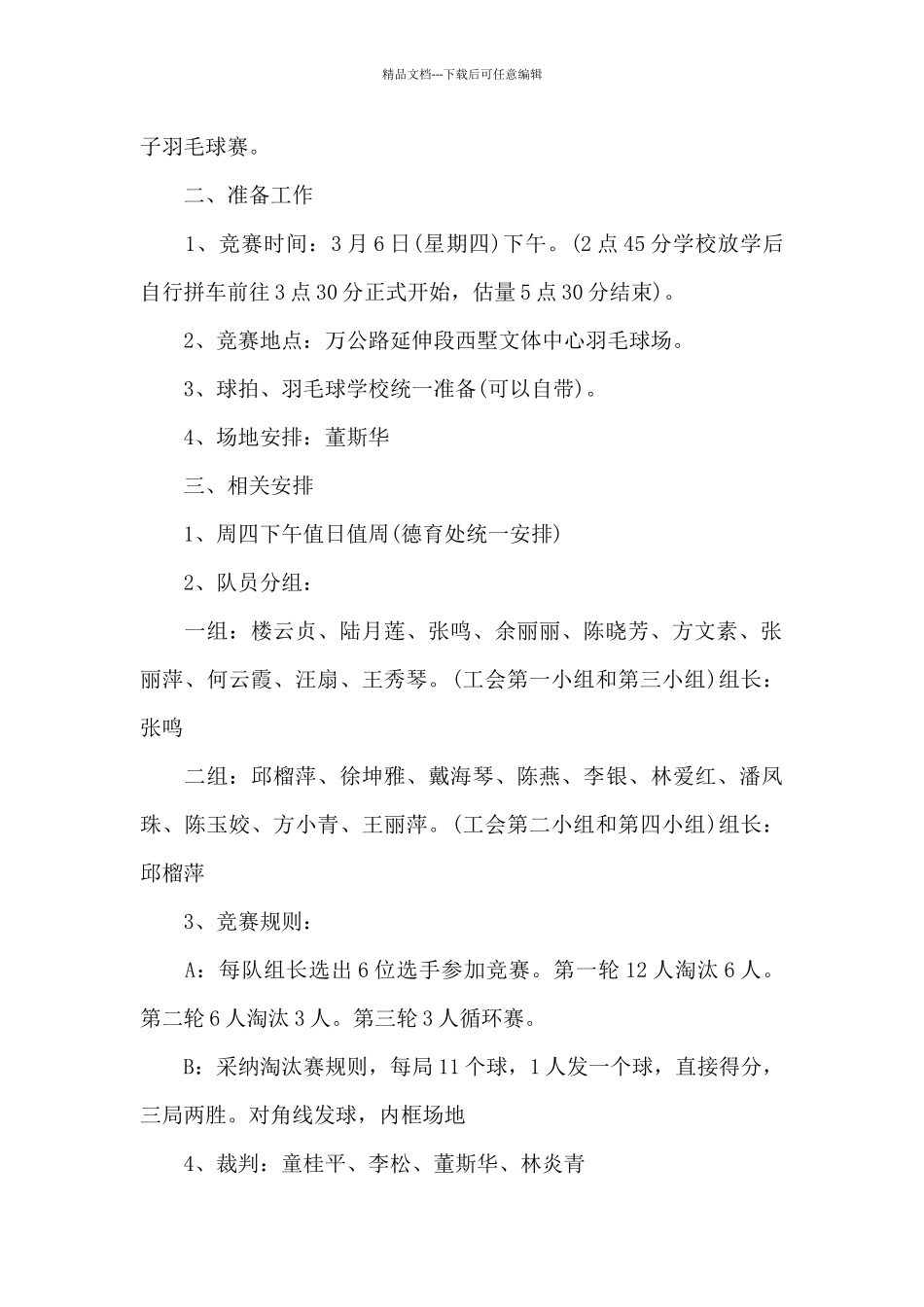 妇联三八节活动方案_第2页