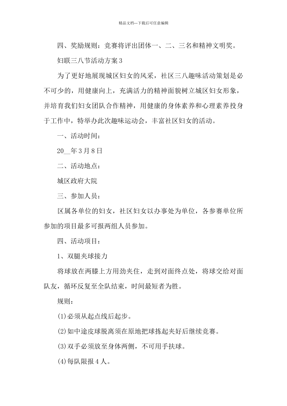 妇联三八节活动方案_第3页